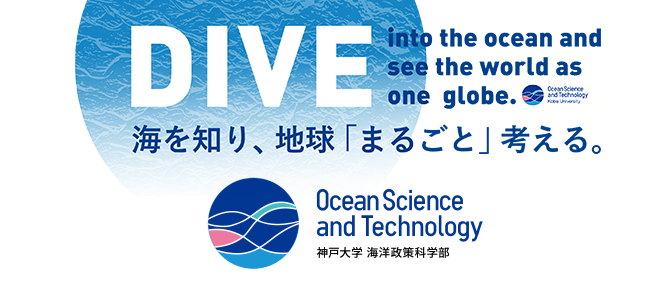 海洋政策科学部バナー