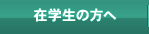 �݊w���̕���
