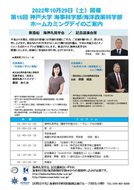 2022ホームカミングデイ