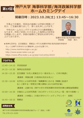 2023ホームカミングデイ