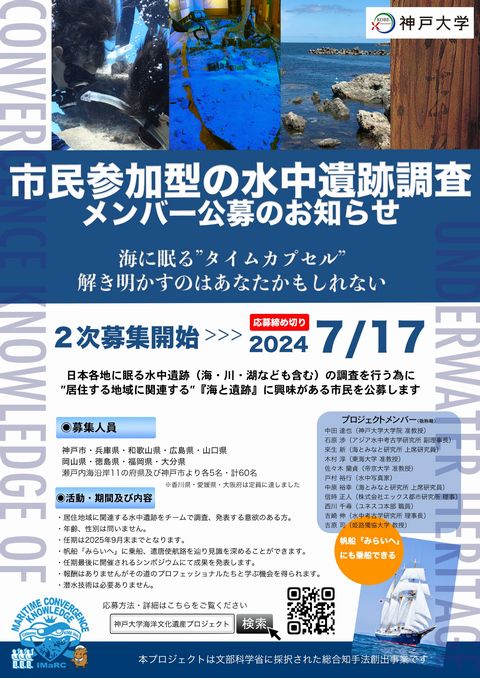 2次募集プロジェクトチラシ