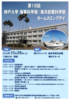 2024ホームカミングデイ