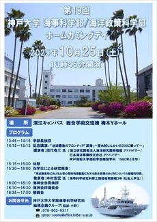 2025ホームカミングデイ