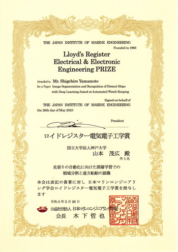 ロイドレジスター電気電子工学賞