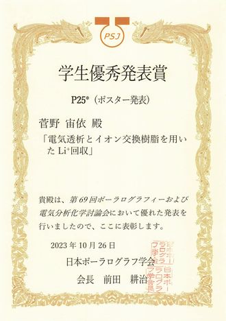 学生優秀発表賞