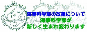 学科改組タイトルロゴ